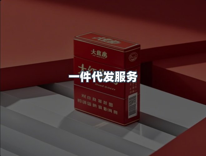 服务优势